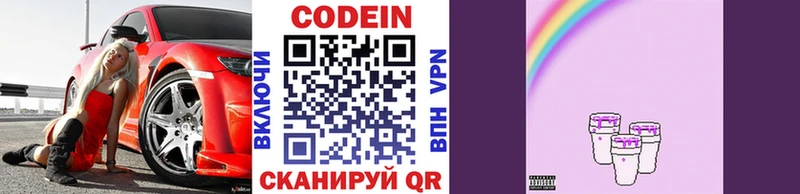 Кодеиновый сироп Lean напиток Lean (лин)  где найти   OMG как зайти  Липецк 